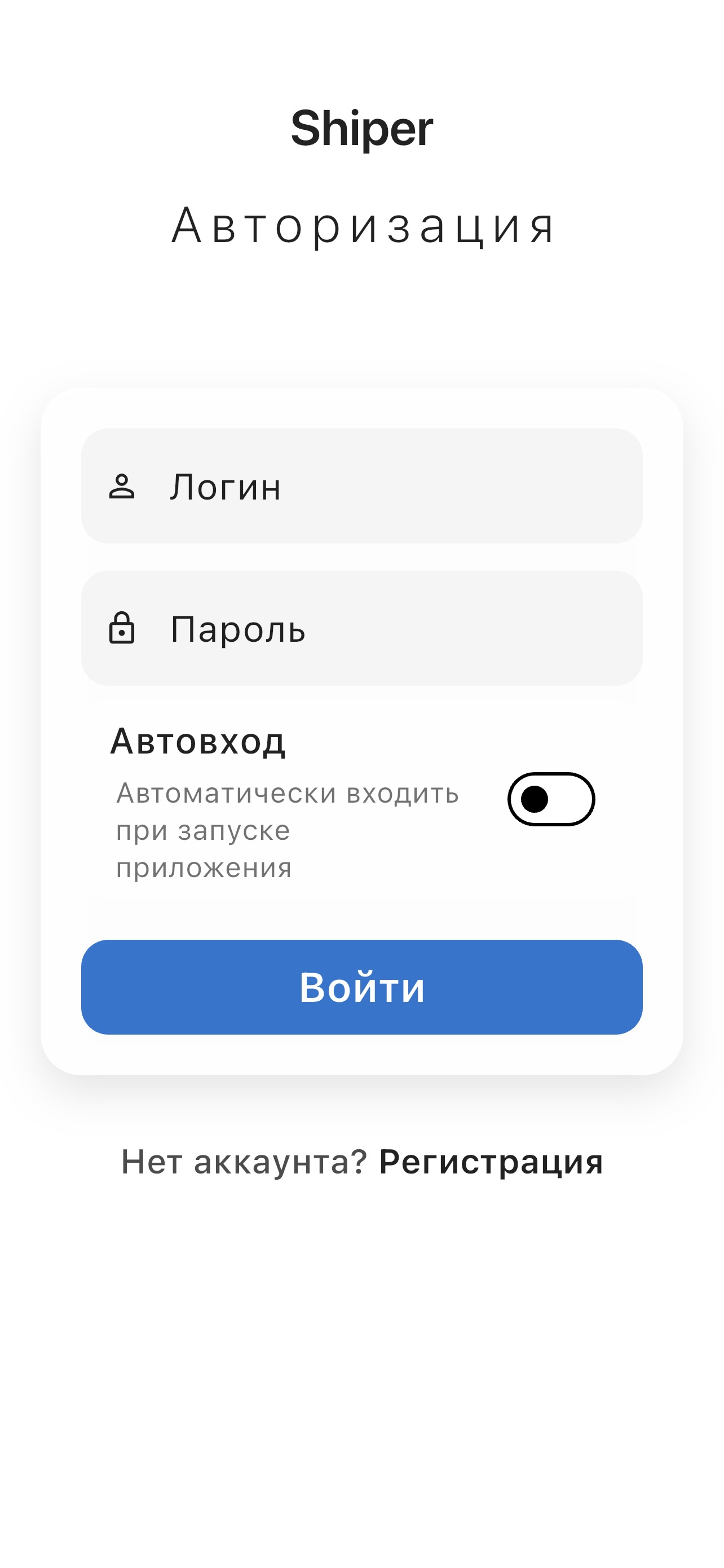 Интерфейс приложения Shiper